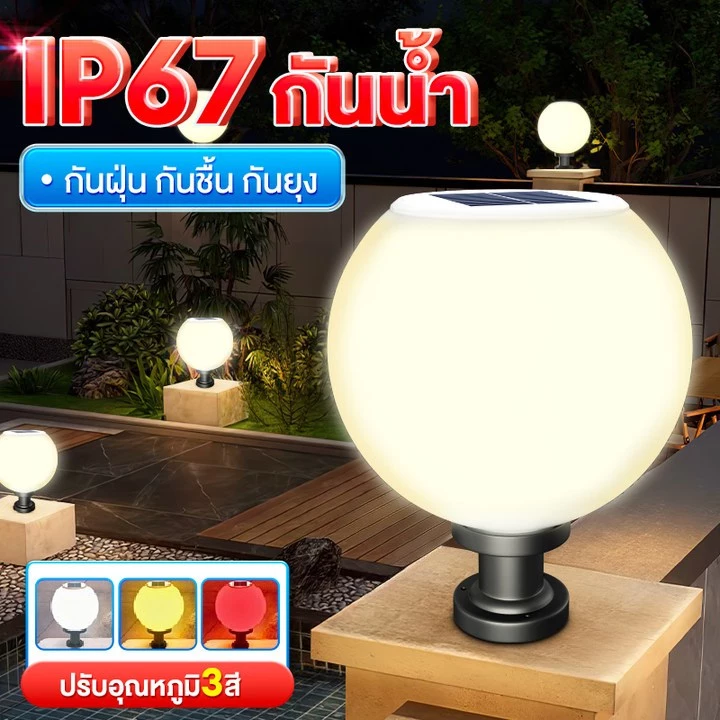 【รับประกัน ของแท้】โคมไฟโซล่าเซลล์ โคมไฟหัวเสา โคมไฟหัวเสาทรงกลม ใช้พลังงานแสงอาทิตย์ ไฟLED ราคาส่ง