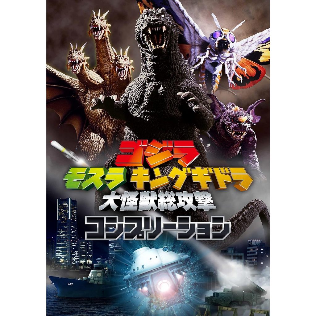 หนังสือ Godzilla Mosla King Ghidorah Giant Monsters All-out attack Completion
