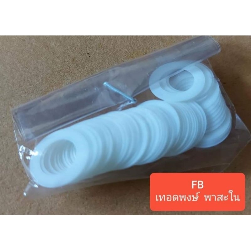 แหวนไมล่ารองแกนพัดลม 8มิล (ห่อนึง50ชี้น) ชนิดบาง0.25mm.
