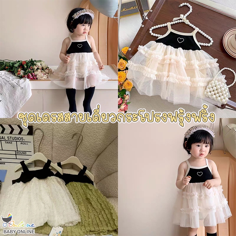 Babyonline(Y348)M3M6 ชุดเดรสสายเดี่ยวกระโปรงฟรุ้งฟริ้งสุดน่ารัก ผ้าฝ้าย นิ่ม ใส่สบาย