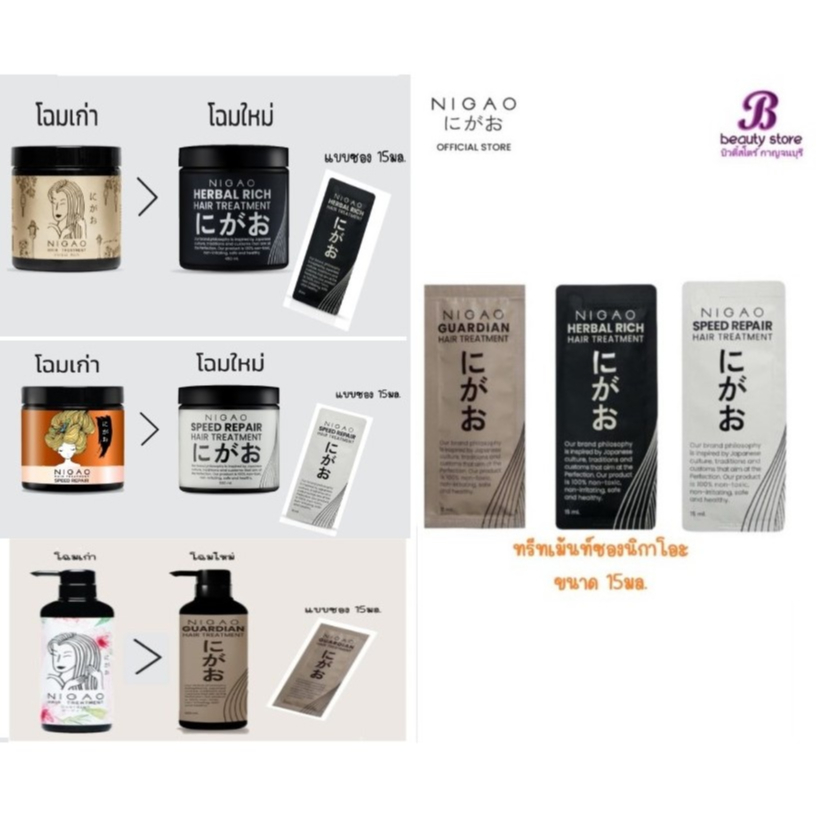 NIGAO Hair Treatment Guardian - Speed Repair - Herbal Rich | นิกาโอะ บำรุงผม เคราติน รองพื้น เพิ่มน้ําหนัก ผมเสีย 15 ml.
