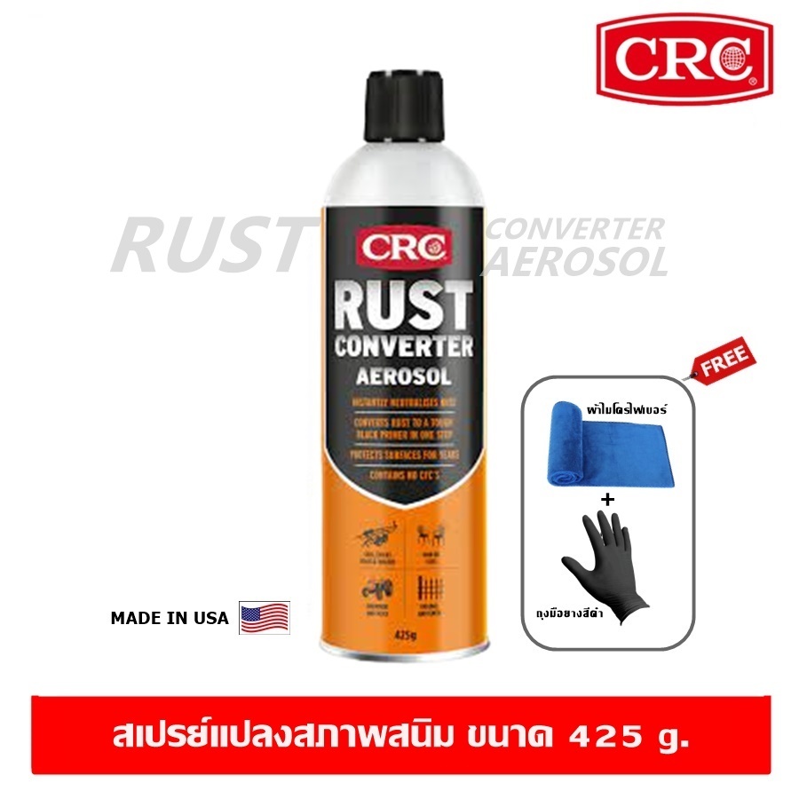 CRC Rust Converter Spray 425 g. สเปรย์แปลงสภาพสนิม หยุดสนิม