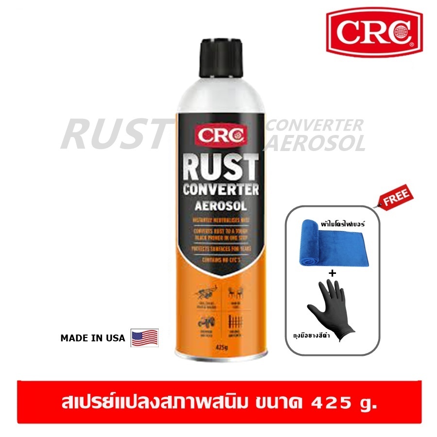 CRC Rust Converter Spray สเปรย์แปลงสนิม 425 g. เปลี่ยนสนิมเป็นรองพื้นทันที ใช้งานง่าย พ่นทับได้เลย