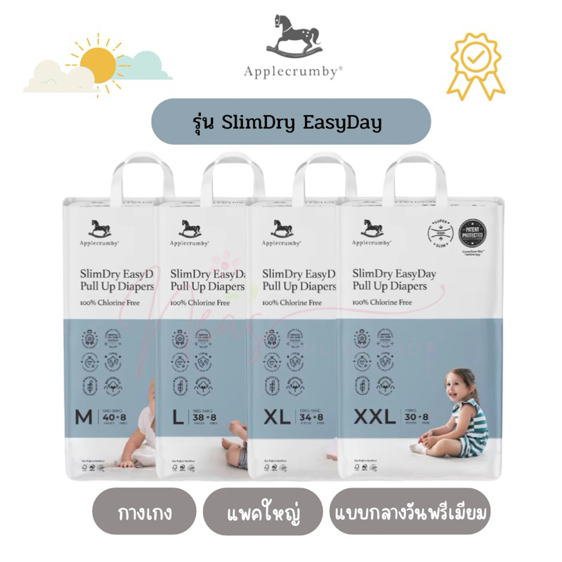 Applecrumby รุ่น SlimDry EasyDay mega แพคใหญ่(แบบกลางวันพรีเมียม) แบบกางเกง 1 แพค