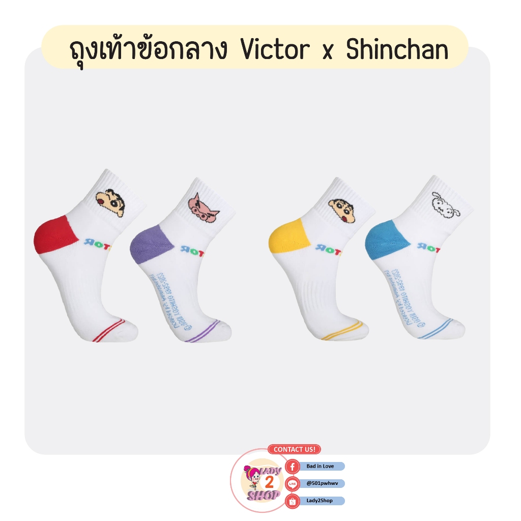 ถุงเท้า Victor x Shinchan