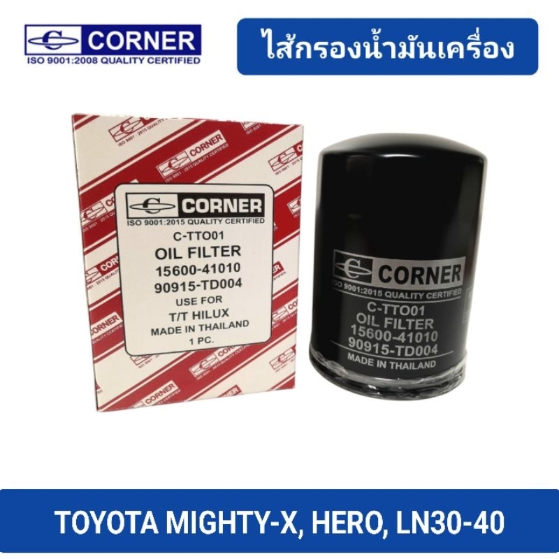 กรองน้ำมันเครื่อง CORNER รถ TOYOTA MIGHTY-X,  HERO, LN30-40 (15600-41010)