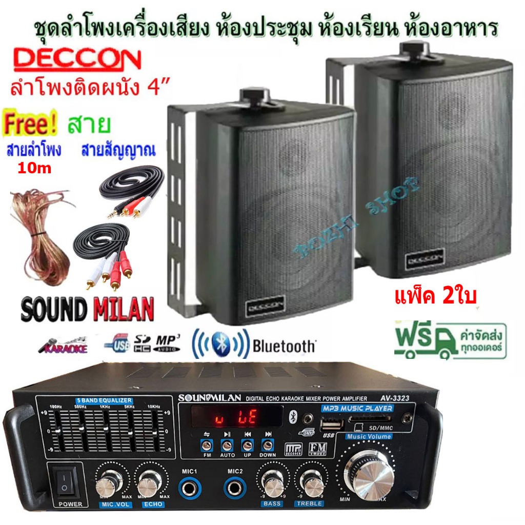 ชุดลำโพงเครื่องเสียง ลำโพงแขวน ห้องอาหาร ห้องคาราโอเกะ ห้องประชุม ห้องเรียน แอมป์ขยาย+ลำโพง 4" รุ่นAV-3332+ZIN4