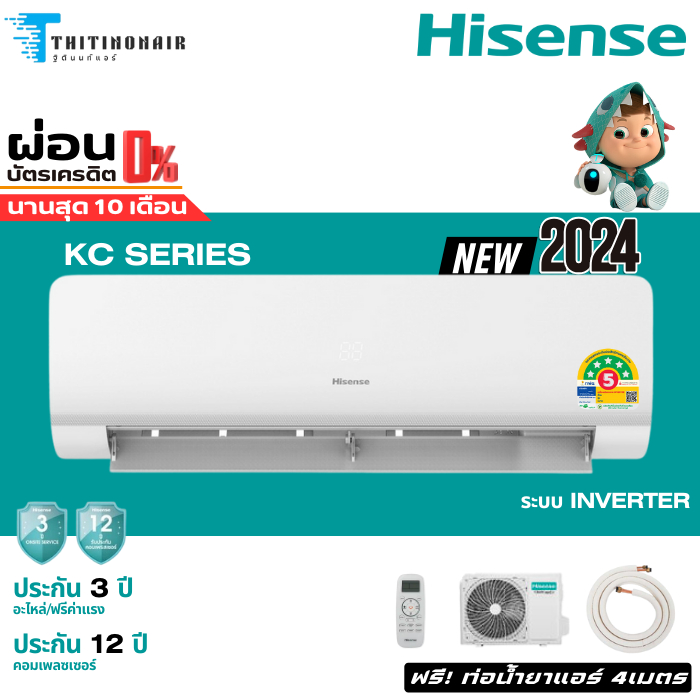 Hisense แอร์บ้าน แอร์ ระบบ Inverter รุ่น KC/CE SERIES 9500btu /12000 btu รุ่นใหม่ ปี2024