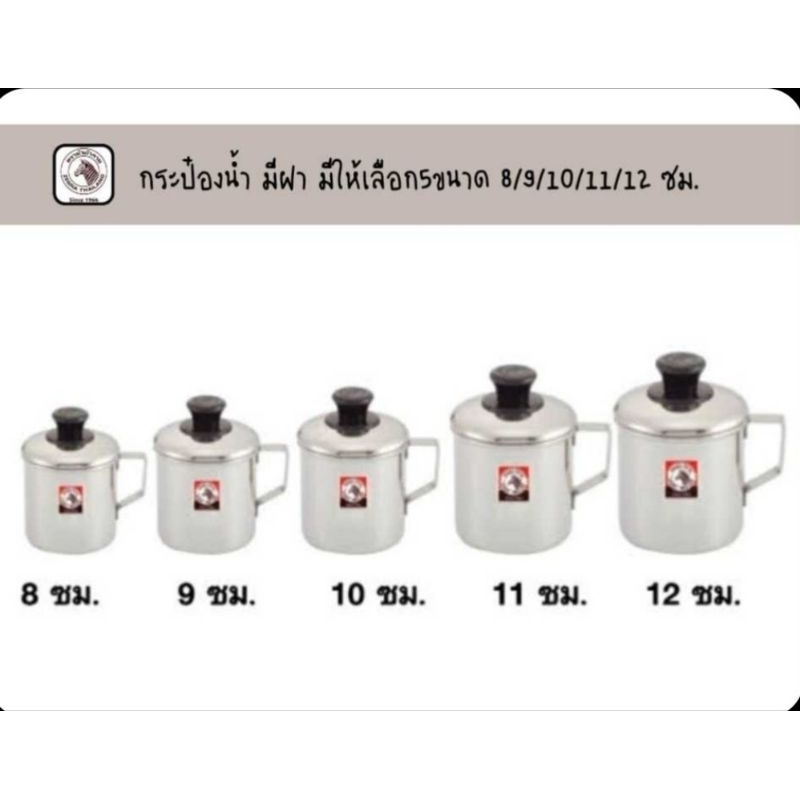 ZEBRA กระป๋องน้ำสแตนเลส ตราหัวม้าลายขนาด 8ซม / 9ซม / 10ซม / 11ซม / 12 ซม. มีฝาปิด – โปรปัง