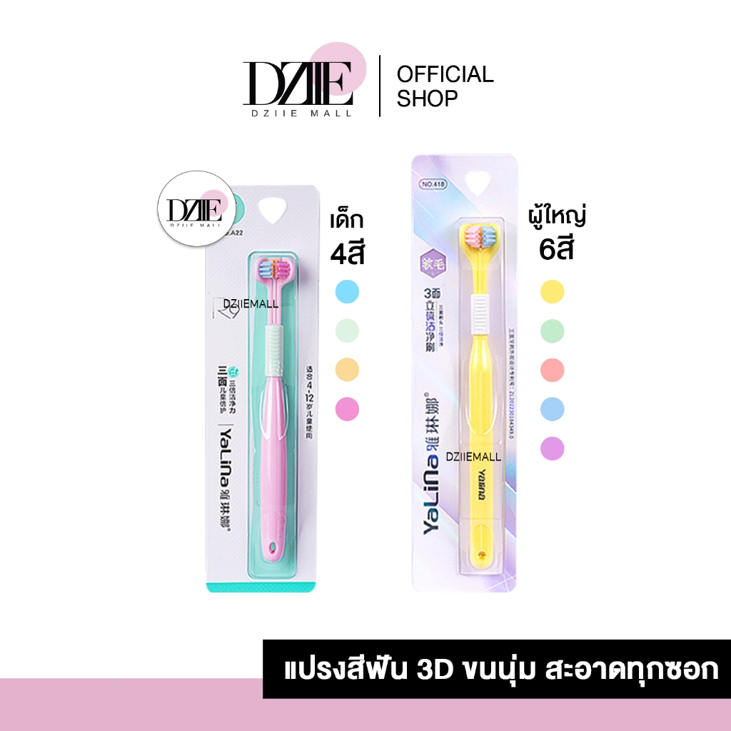 Yalina| Three sided toothbrush kid แปรงสีฟัน3D สำหรับเด็ก ทำความสะอาด ช่องปาก แปรงซอกผู้ใหญ่ สำหรับเด็ก ขนนุ่ม