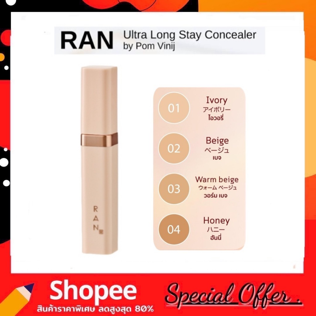 RAN COSMETIC Ultra Long Stay Concealer 5g. รัน คอสเมติก คอนซีลเลอร์