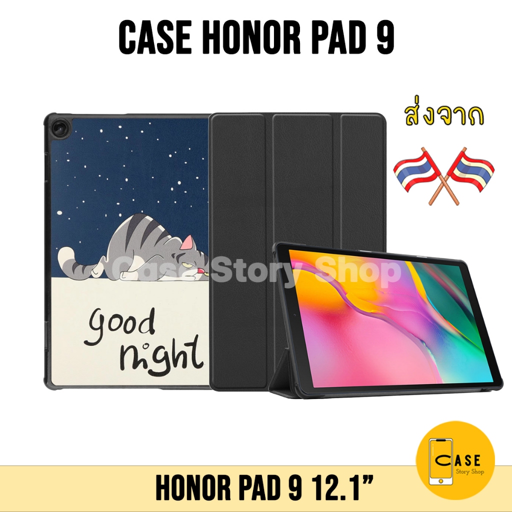 เคส Honor Pad 9 12.1" สีเรียบ ลายการ์ตูน สวยงาม กันกระแทก
