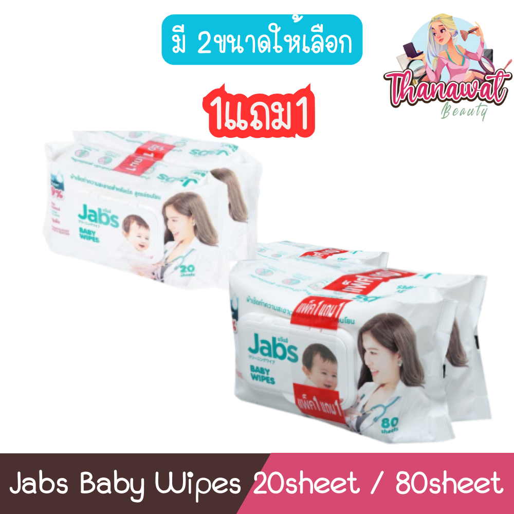 (1แถม1) Jabs Baby Wipes 20sheet / 80sheet แจ๊บส์ เบบี้ ไวพส์ 20แผ่น / 80แผ่น