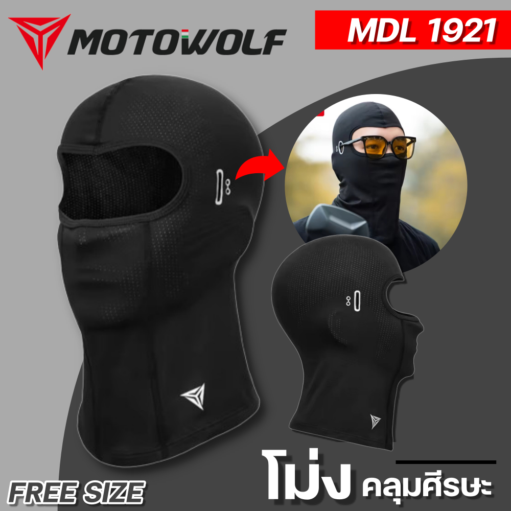 โม่งคลุมศีรษะ MOTOWOLF MDL1921 แบบฟรีไซส์ สวมใส่แว่นสายตาได้ ส่งไว!! 320SP