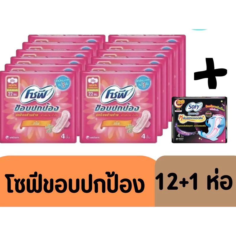 NP 💐[ยกแพ็ค ] โซฟี ขอบปกป้อง 🌞ยไหม สลิม มีปีก 22ซม.สำหรับกลางวัน แพ็ค4ชิ้นต่อห่อขายยกแพ็ค 12ห่อ แถม แบบกลางคืน1ห่อ