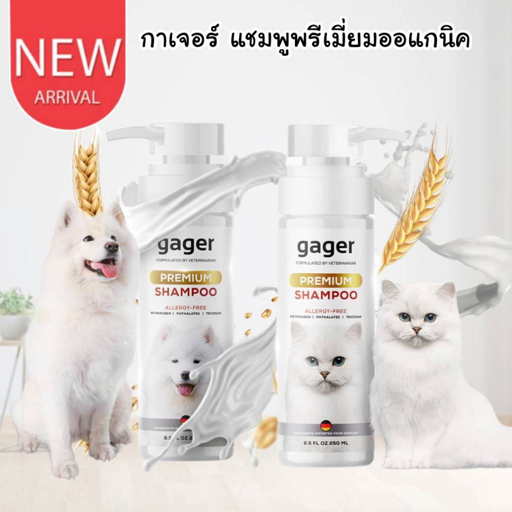 Catholiday กาเจอร์ แชมพูพรีเมี่ยมออแกนิค  Gager แชมพูอาบน้ำแมว แชมพูอาบน้ำสุนัข สกัดจากน้ำนมข้าวออแก