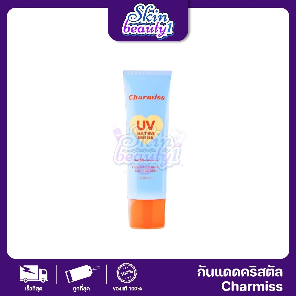 Charmiss UV EXTRA SHINE CRYSTAL SHIELD SUNSCREEN SPF50 PA+++ ชาร์มิส กันแดดผิวหน้า กันแดดเนื้อคริสตัล คุมมัน ไม่อุดตัน