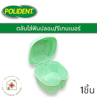 Polident ตลับแช่รีเทนเนอร์/ฟันปลอม สีเขียว มีตะแกรง