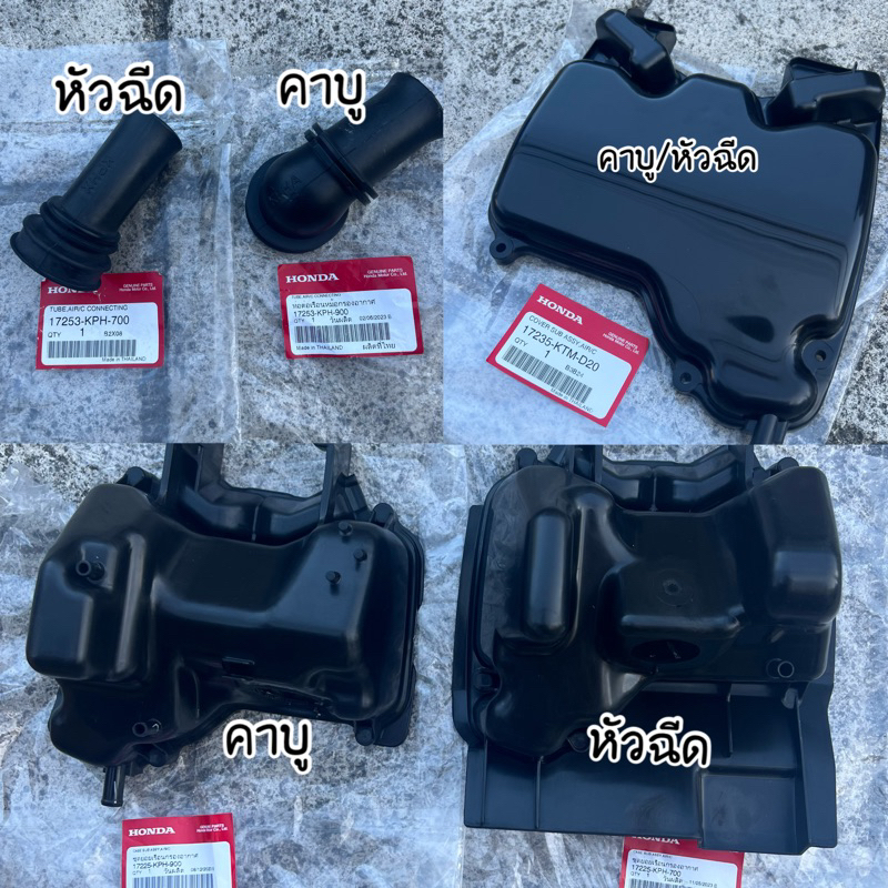 🔻เเท้​เบิก​ศูนย์​🔻เสื้อกรองอากาศ​ ฝาครองกรอง​ (ขายแยก)Wave125​isบังลม​ Wave125​s​หัวเถิก​ Wave125R​ Wave125​เก่า​
