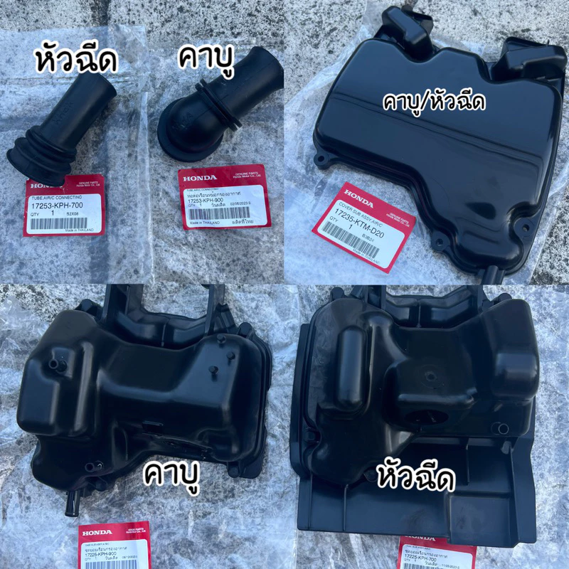 🔻เเท้เบิกศูนย์🔻เสื้อกรองอากาศ ฝาครองกรอง (ขายแยก)Wave125isบังลม Wave125sหัวเถิก Wave125R Wave125เก่า