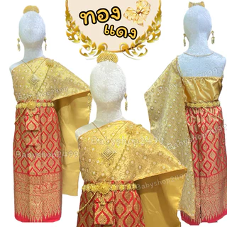 ชุดไทยเด็ก พร้อมส่ง ทุกไซส์ (สำเร็จรูป) สไบ +ผ้าถุงพิมพ์ทอง 1-12ขวบ เสื้อผ้าเด็ก รับตัดไซส์พิเศษ