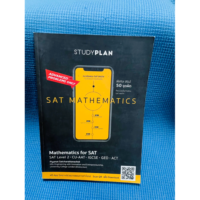 studyplan sat mathematics for sat💥ไม่มีเขียน