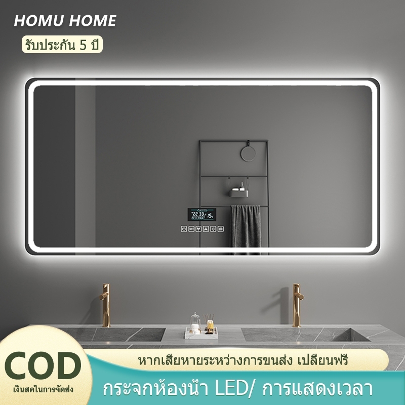 HOMU กระจกห้องน้ำฉริยะควบคุมด้วยการสัมผัส เชื่อมต่อบลูทูธเพื่อเล่นเพลง ไฟ LED สามสี ฟังก์ชันล้างหมอก แสดงเวลาและอุณหภูมิ