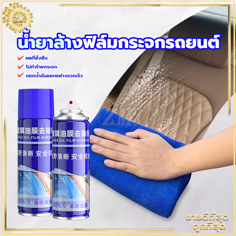น้ำยาล้างฟิล์มน้ำมันแก้ว น้ำยาล้างกระจกรถยนต์300ML ขจัดคราบฝังแน่น ไม่กลัวฝนและหมอกขับรถปลอดภัยยิ่งขึ้น thumbnail 4