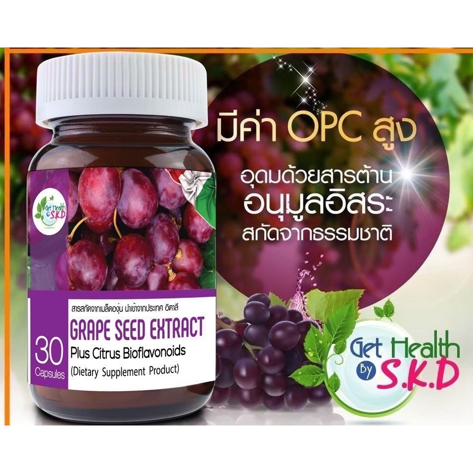 Grape Seed Extract plus Citrus Bioflavonoids 30 Capsules ( เมล็ดองุ่น อิตาลี )