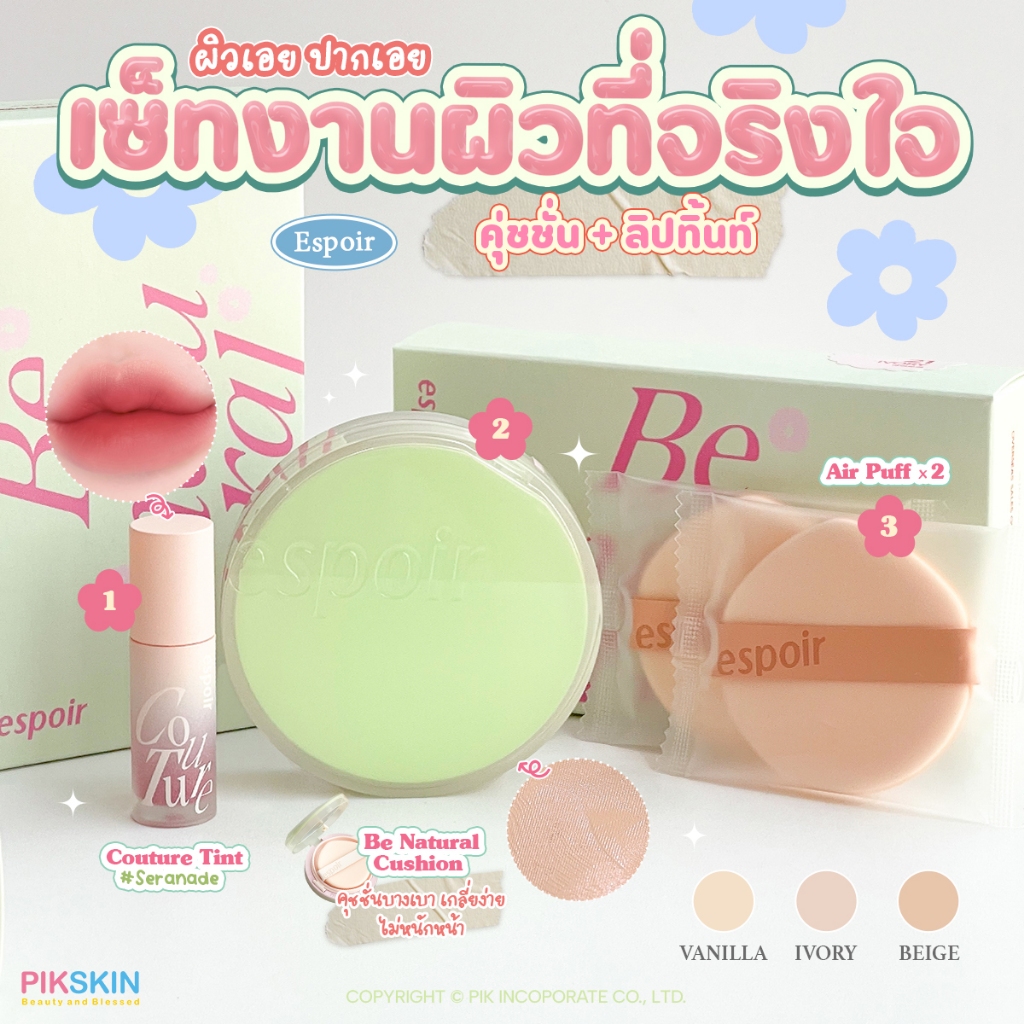[PIKSKIN] แท้/ส่งไว Espoir Be Natural Cushion Green Blossom Edition