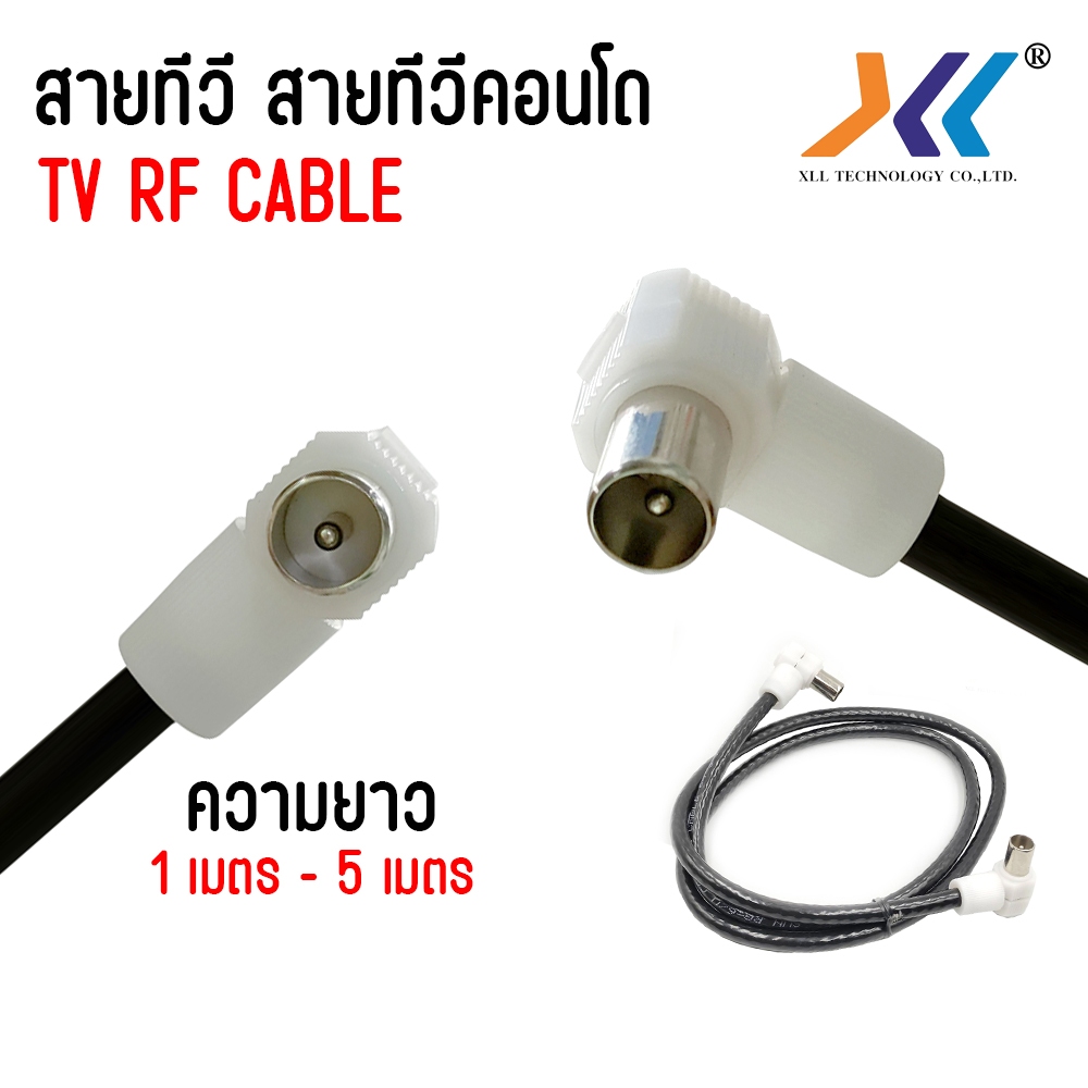 XLL สาย อากาศ ทีวี สายทีวีคอนโด TV RF Cable สีดำ ยาว 1 เมตร/ 3 เมตร / 5 เมตร GTV