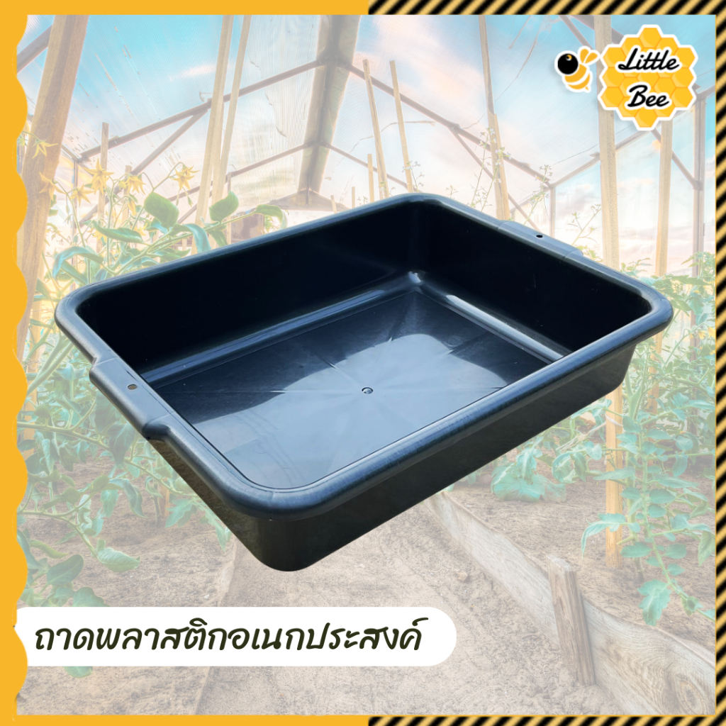 ถาดพลาสติกอเนกประสงค์ ถาดใส่ของใช้ ใส่เพาะปลูกได้ (สีดำ)