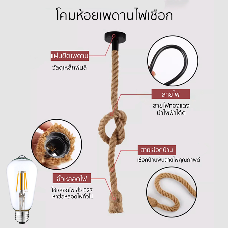 SZP0404 โคมไฟห้อยเพดานสายไฟประดับเชือกมะนิลา โคมไฟเชือกป่าน ขั้วหลอดสายไฟเชือก