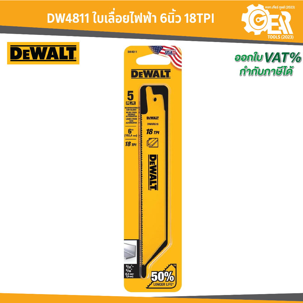 DEWALT รุ่น DW4811 ใบเลื่อยไฟฟ้า 6นิ้ว 18TPI แพ็ค 5 ชิ้น