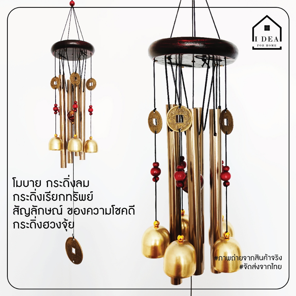 กระดิ่งลม (4 แท่ง ระฆัง 5 ลูก) ตกแต่งบ้าน ตกแต่งสวน โมบายกระดิ่ง โมบาย กระดิ่ง โมบายดนตรี ระฆังลม อุปกรณ์ตกแต่งสวน
