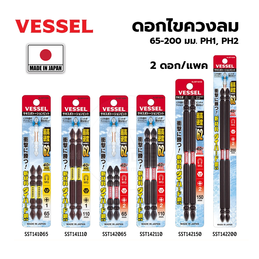 VESSEL ดอกไขควงลม Made in Japan ของแท้ 100% ( 2 ชิ้น/แพค ) 1 x 65mm , 2 x 65mm , 1 x 110mm , 2 x 110mm , 2 x 200 mm