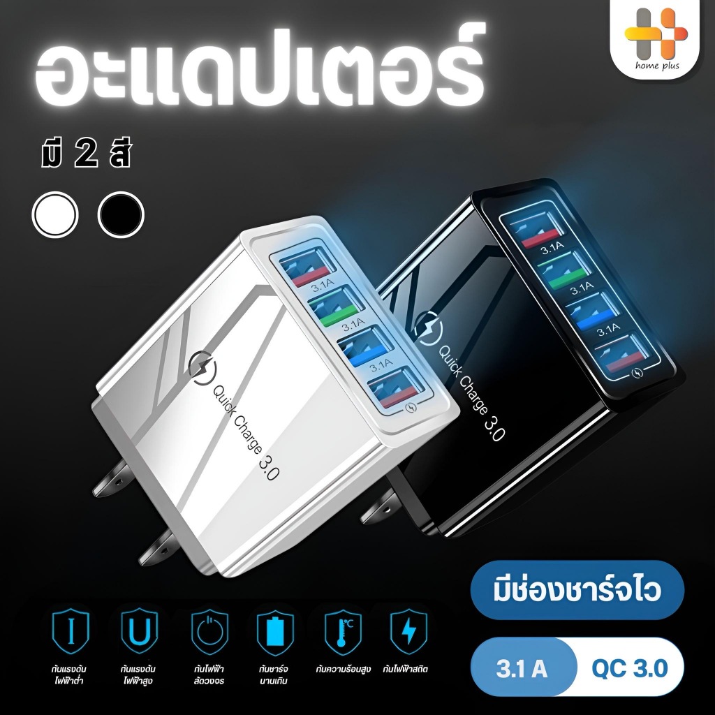 Fast Charging Adapter USB QC 3.0 3.1A 4USB หัวชาร์จ หัวชาร์จมือถือ อแดปเตอร์ชาร์จไฟ ชาร์จได้ 4 พอร์