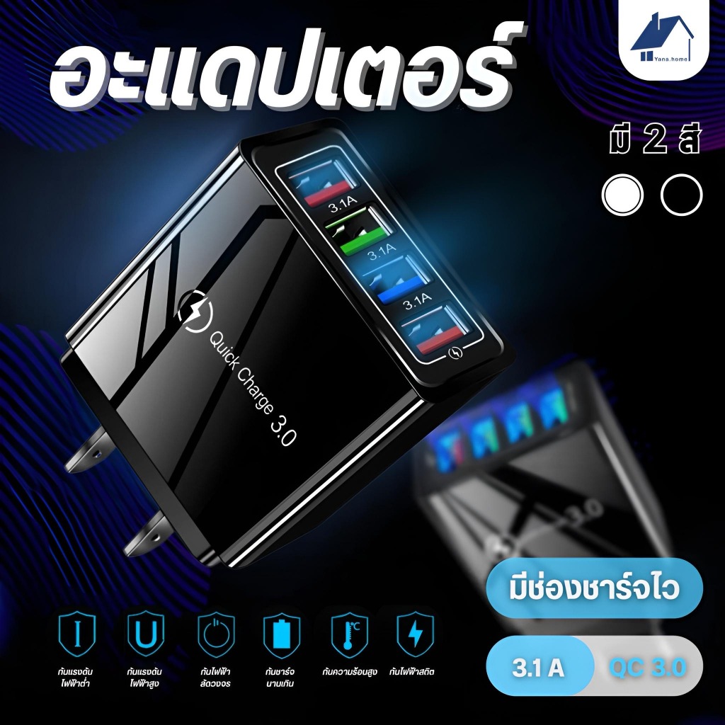 ที่ชาร์จเร็ว Fast Charging adapter USB QC 3.0 3.1A 4USB หัวชาร์จ หัวชาร์จมือถือ อแดปเตอร์ชาร์จไฟ ชาร์จได้ 4 พอร์
