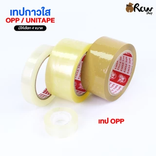 เทปกาวใส OPP / UNITAPE (แบ่งจำหน่าย 1 ม้วน) มี 4 ขนาด เทปแพ็คสินค้า เทปติดสิ่งของ