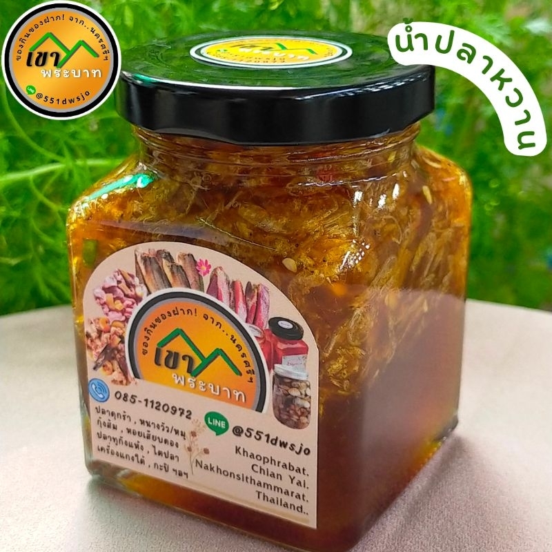 น้ำปลาหวาน รสเข้มข้น ใส่กุ้งเยอะ เครื่องแน่น รสชาติอร่อย (ขนาด 200ml.)