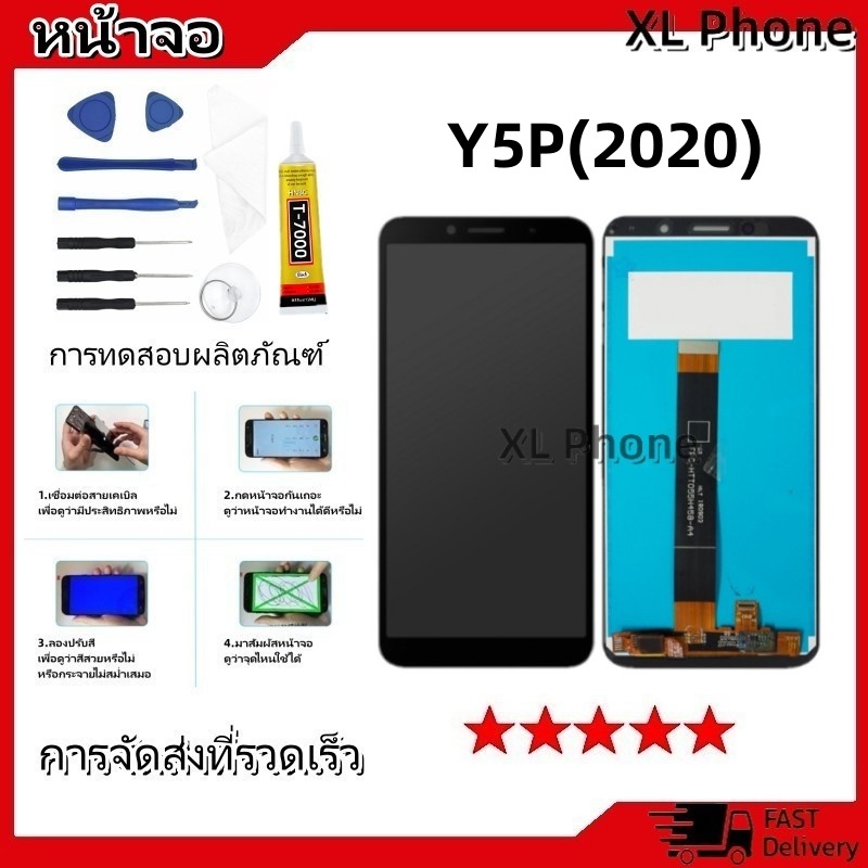 หน้าจอ LCD Display จอ + ทัช huawei Y5P(2020) Y5P อะไหล่มือถือ อะไหล่ จหัวเว่ย Y5P(2020),Y5P แถมไขควง