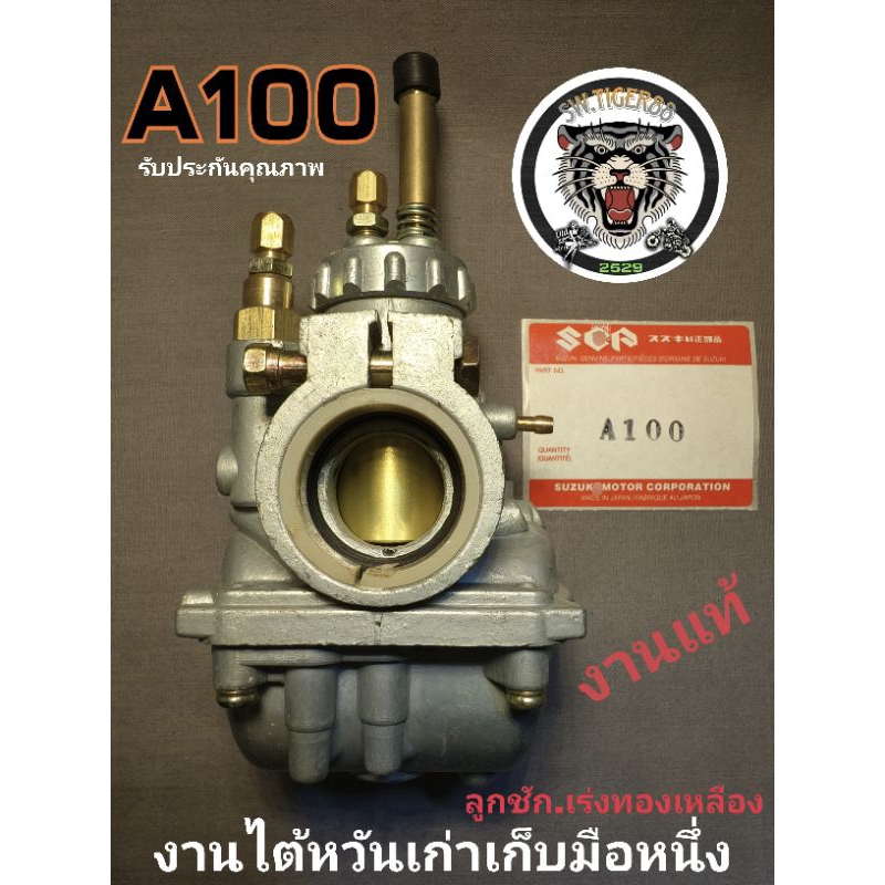 คาบู A100 งานแท้.ไต้หวันเก่าใหม่มือ 1 สภาพ 99% ใช้งานดีงานสวยจูนนิ่งๆบอกเลยว่าไม่ผิดหวัง(ล๊อตต่อจากแพ็คโก)✨จาก1599✨