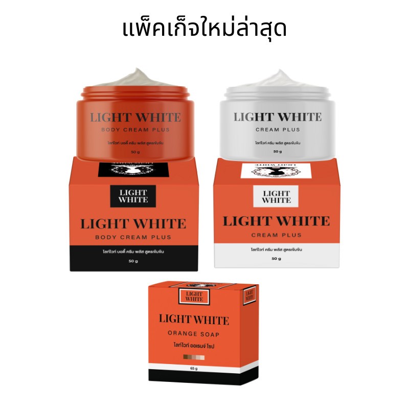 แพคเกจใหม่ เซ็ทครีมไลท์ไวท์(เลิฟลี่) Light White Body Cream