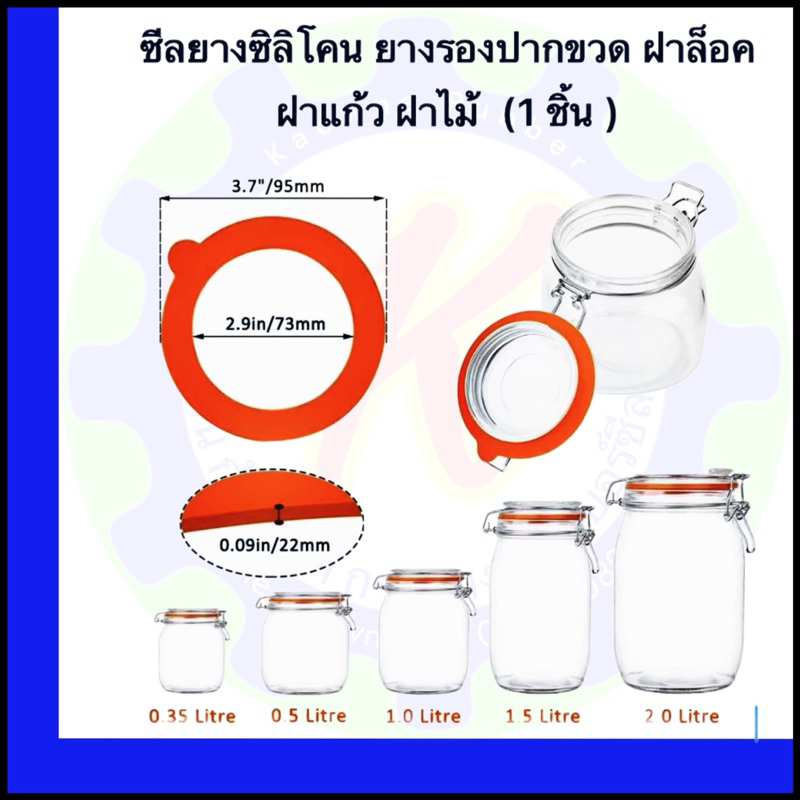 ซีลยางรองฝาขวดโหล ยางรองโหลไม้