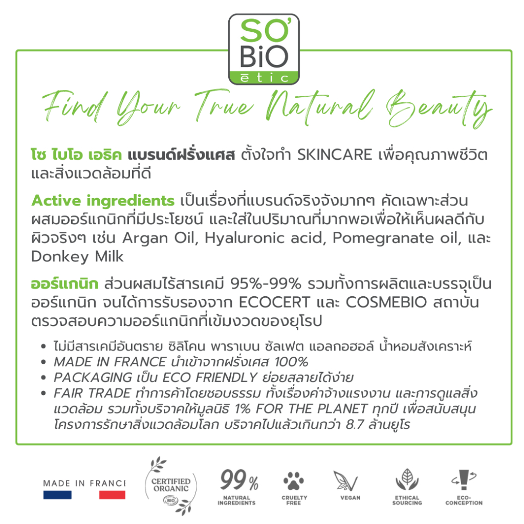 SO'BiO etic Argan Cream มอยส์เจอร์ไรเซอร์ อาร์แกนครีม ฟื้นฟูผิวแห้ง ให้ผิวอิ่มฟู ลดริ้วรอย (SB-001) - รูปที่ 5