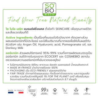 SO'BiO etic Argan Cream มอยส์เจอร์ไรเซอร์ อาร์แกนครีม ฟื้นฟูผิวแห้ง ให้ผิวอิ่มฟู ลดริ้วรอย (SB-001)