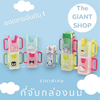 “จะดื่มนมกี่กล่องก็ไม่เลอะ 💕 ที่จับกล่องนม กล่องกันบีบลายการ…