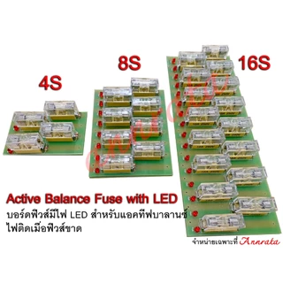 บอร์ดฟิวส์ ป้องกัน Active Balance ช็อตเข้าแบตลิเธียม ฟิวส์ fuse board 10A lithium battery protection