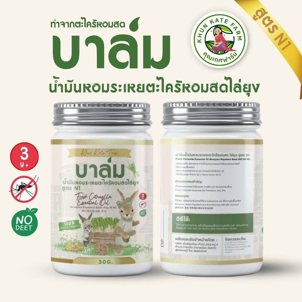 บาล์มตะไคร้หอม สรรพคุณครบ จบในขวดเดียว