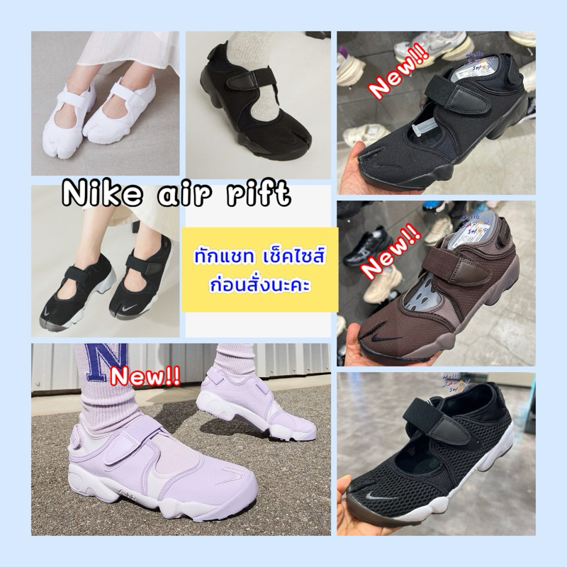 preorder รองเท้า Nike air rift ของแท้💯%จากช็อปญี่ปุ่น กล่องป้ายครบ